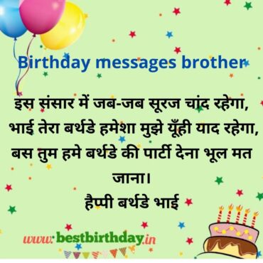 Birthday messages brother