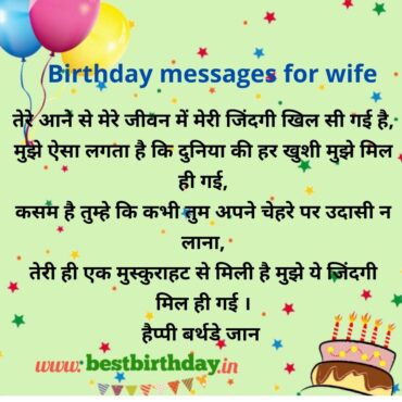 Birthday messages for wife