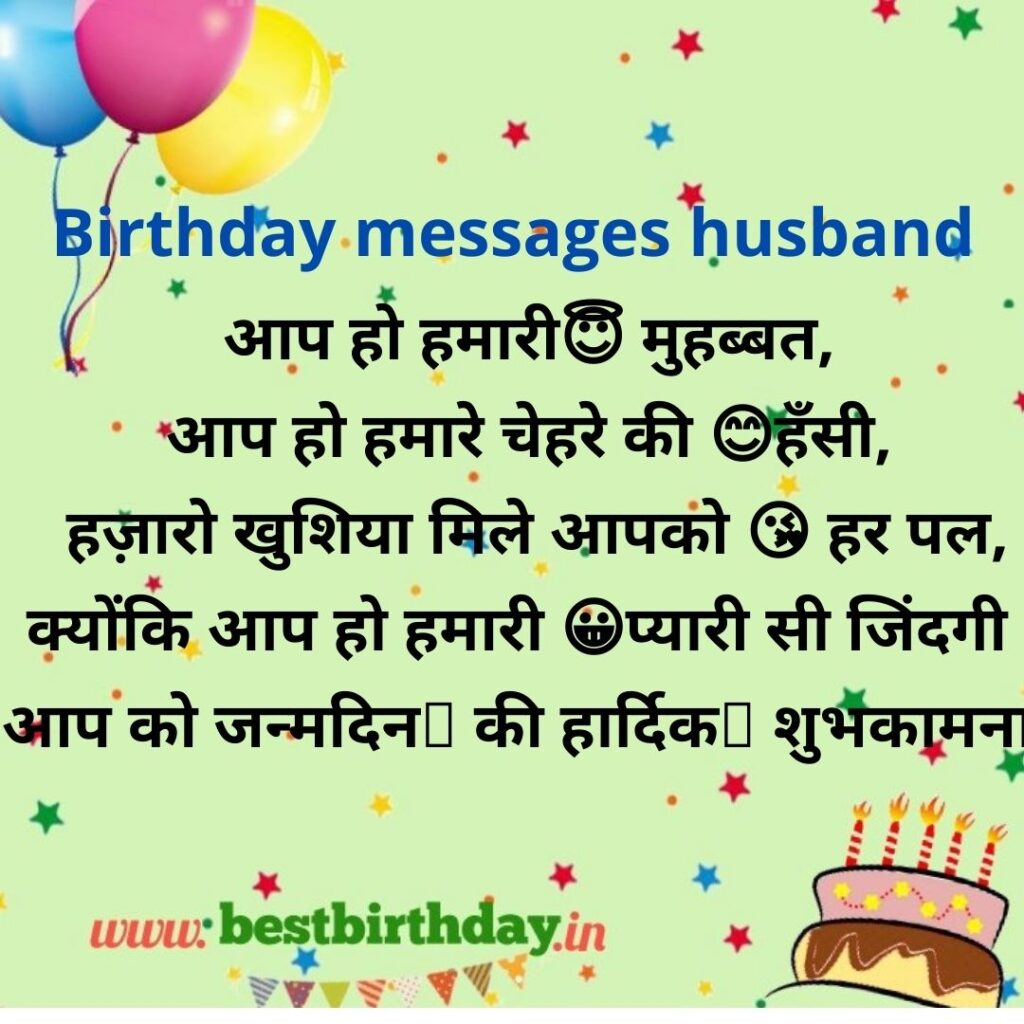 top-18-birthday-messages-husband-best-birthday-messages