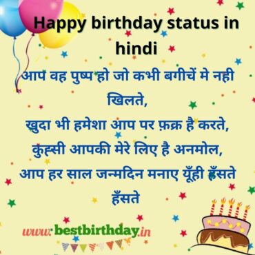 happy birthday status hindi
