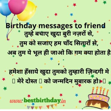 birthday messages to friend