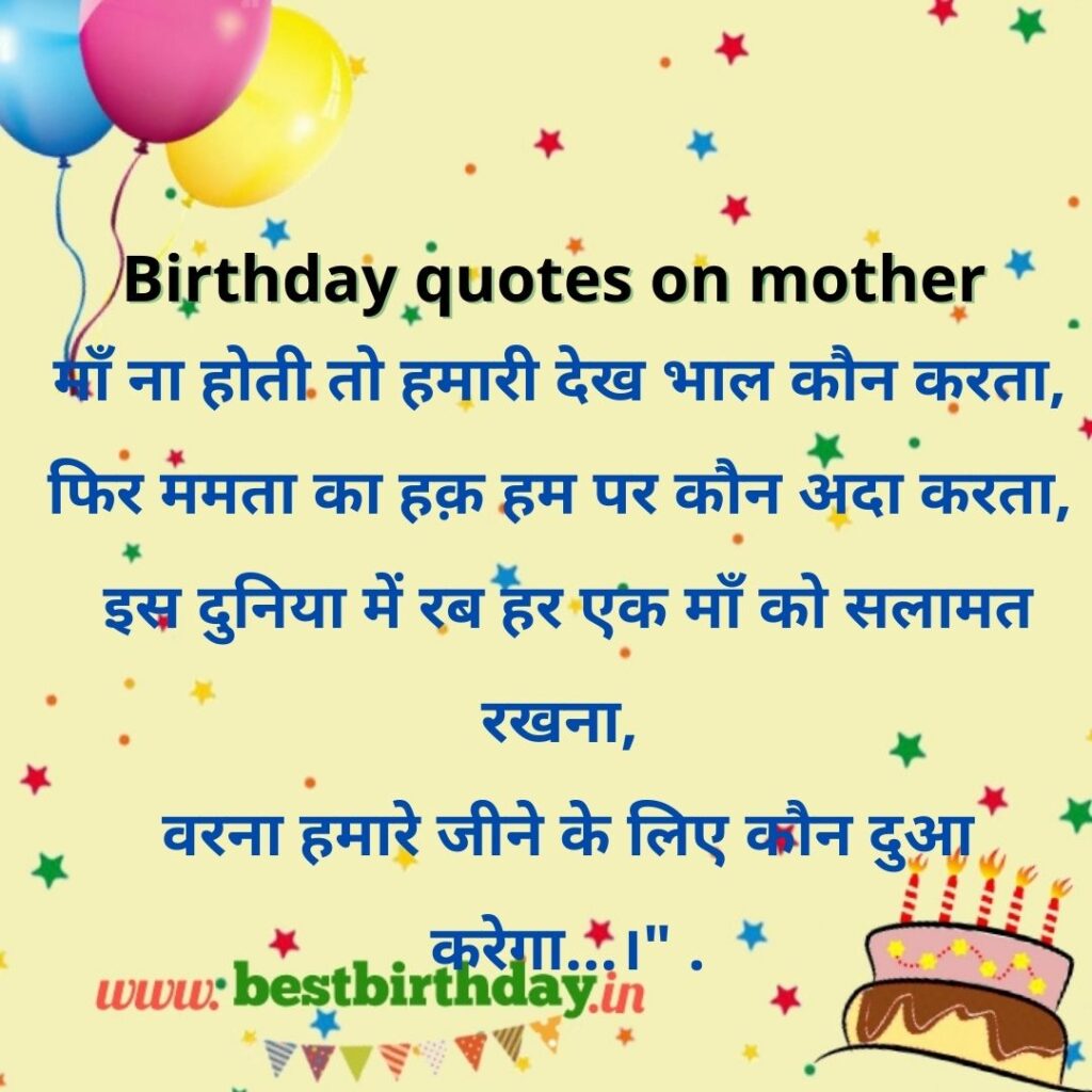 best-20-birthday-quotes-on-mother-in-hindi