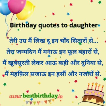 Birthday quotes to daughter