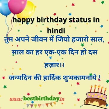Top happy birthday status in hindi