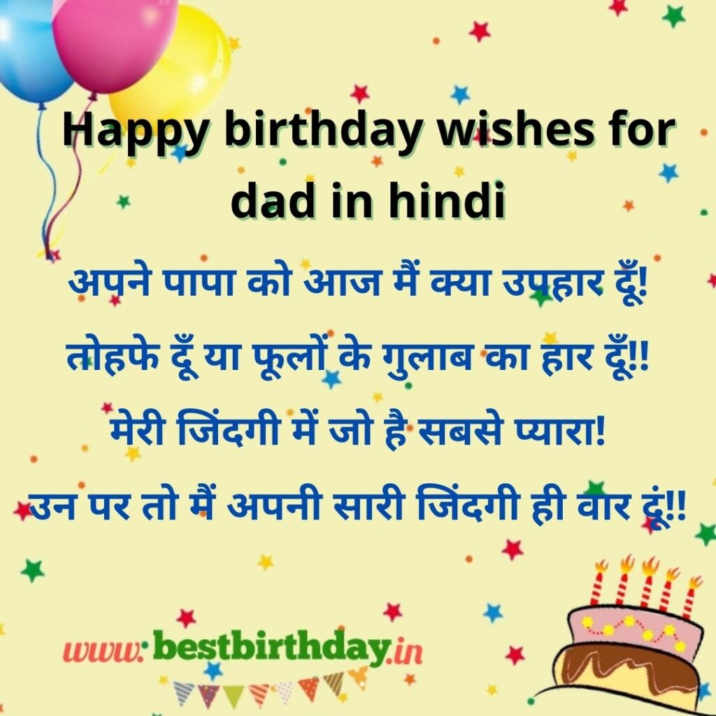 Funny Birthday Wishes For Dad In Hindi