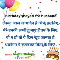 Birthday shayari for husband