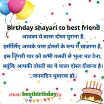 Birthday shayari to best friend