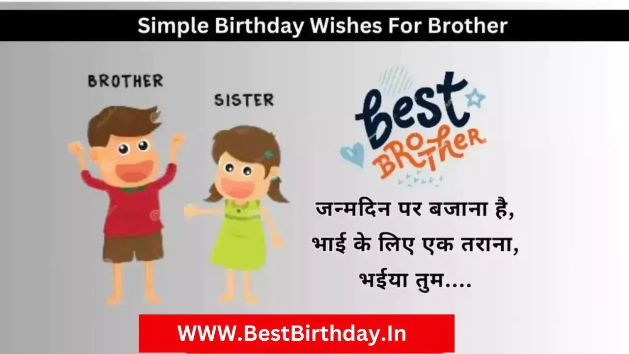 Simple Birthday Wishes For Brother